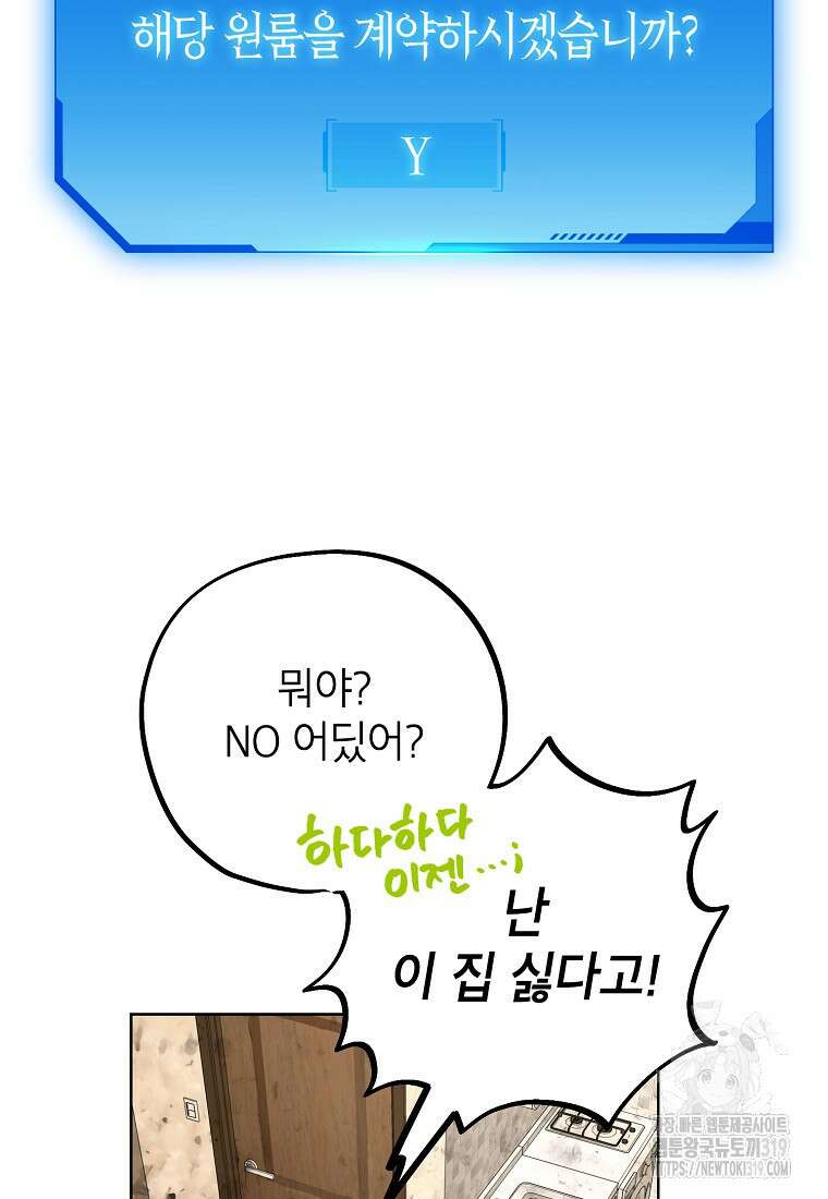 던전 안의 살림꾼 4화 63