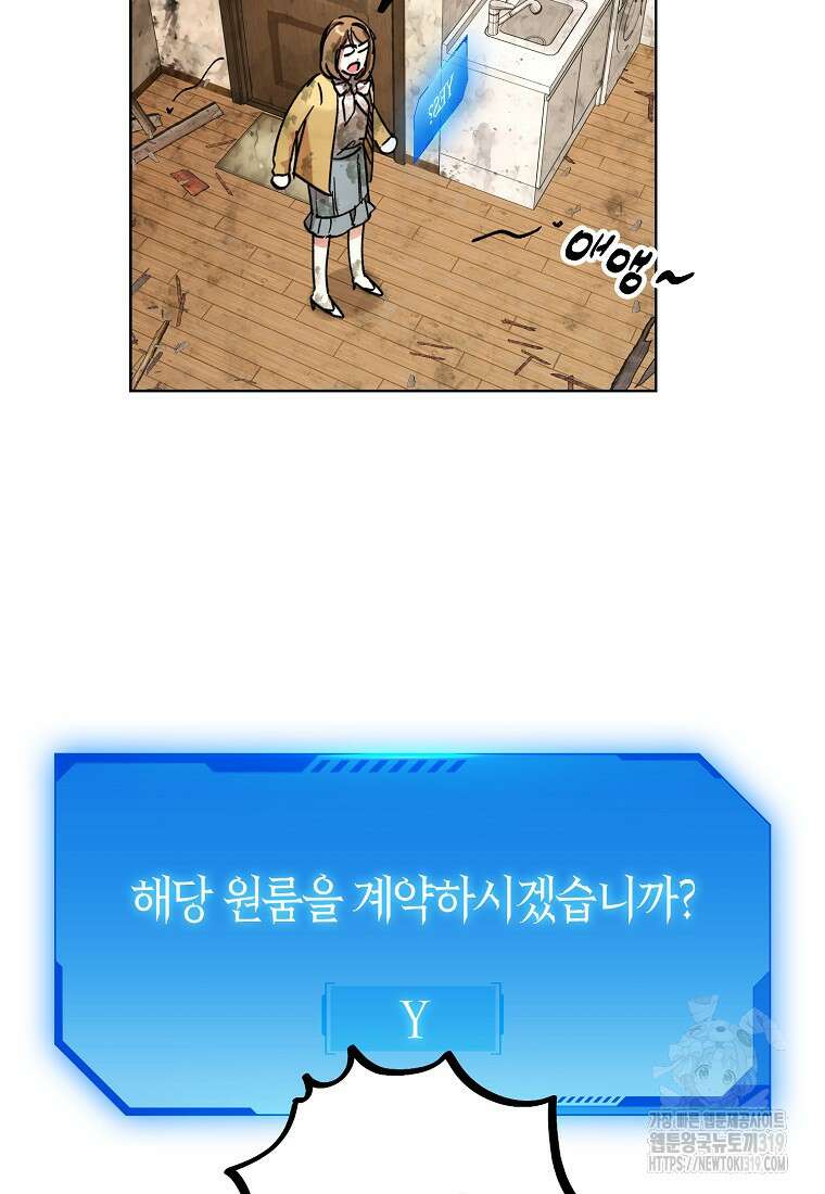 던전 안의 살림꾼 4화 64