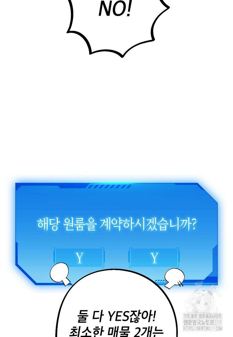 던전 안의 살림꾼 4화 65
