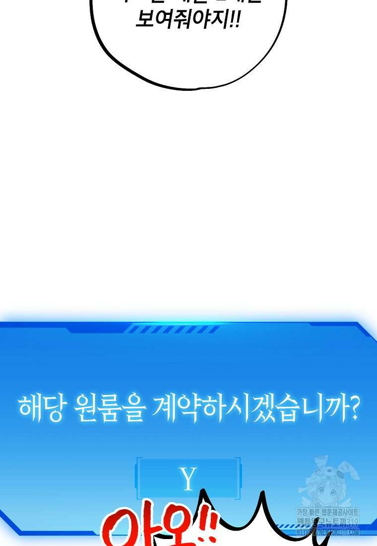 던전 안의 살림꾼 4화 66