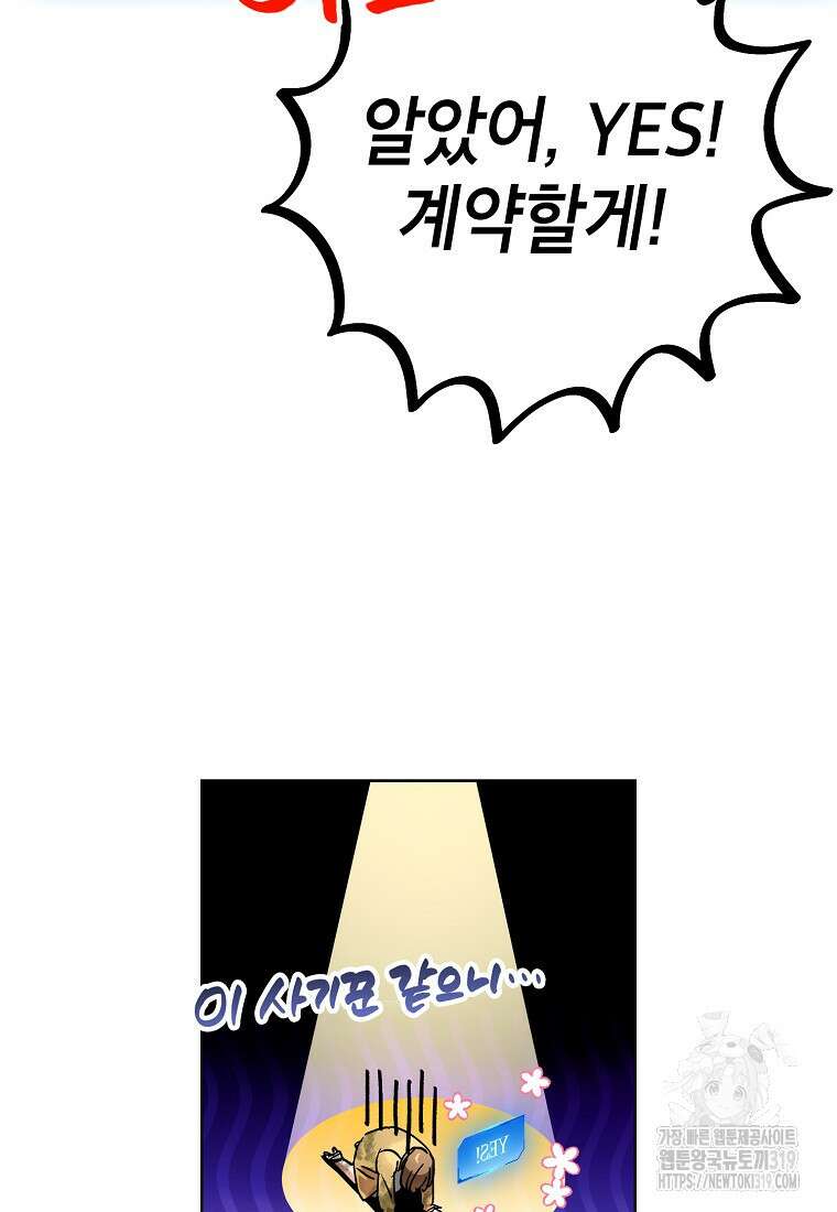 던전 안의 살림꾼 4화 67