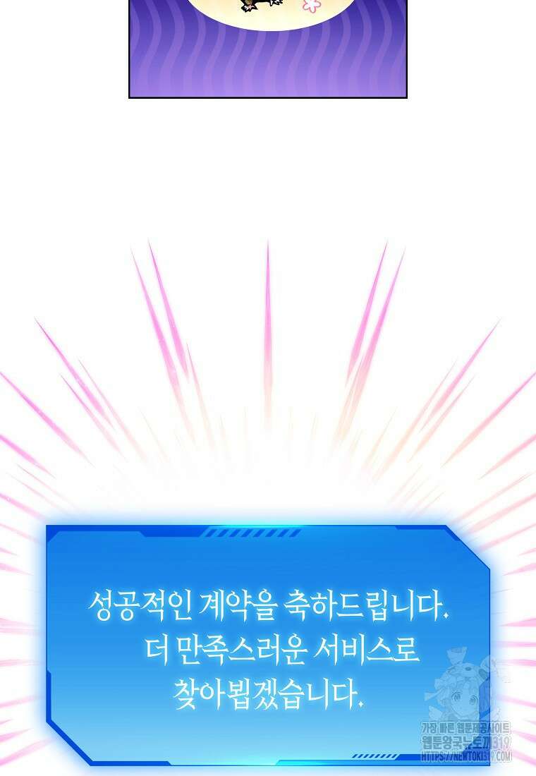 던전 안의 살림꾼 4화 68