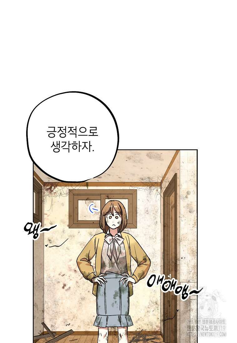 던전 안의 살림꾼 4화 70