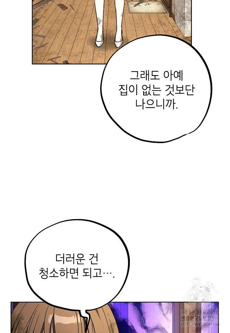 던전 안의 살림꾼 4화 71