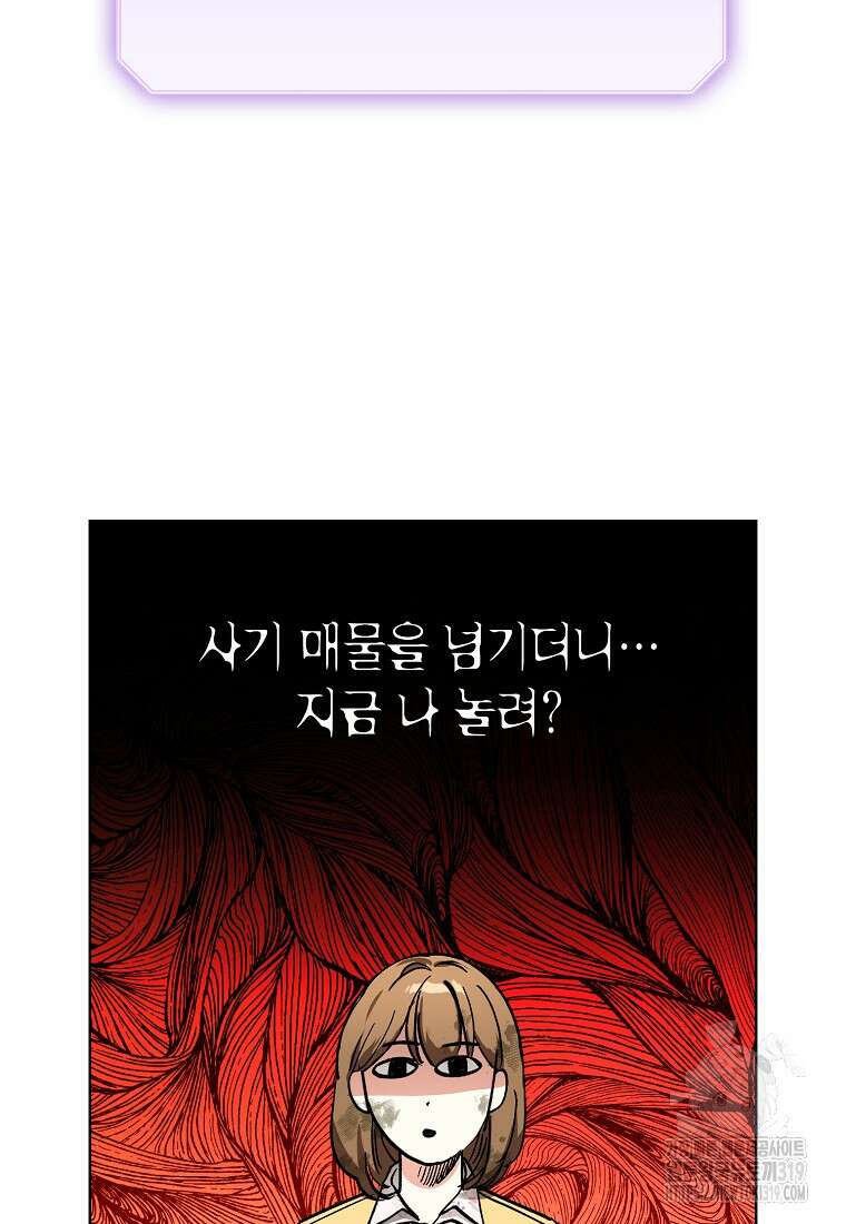 던전 안의 살림꾼 4화 73