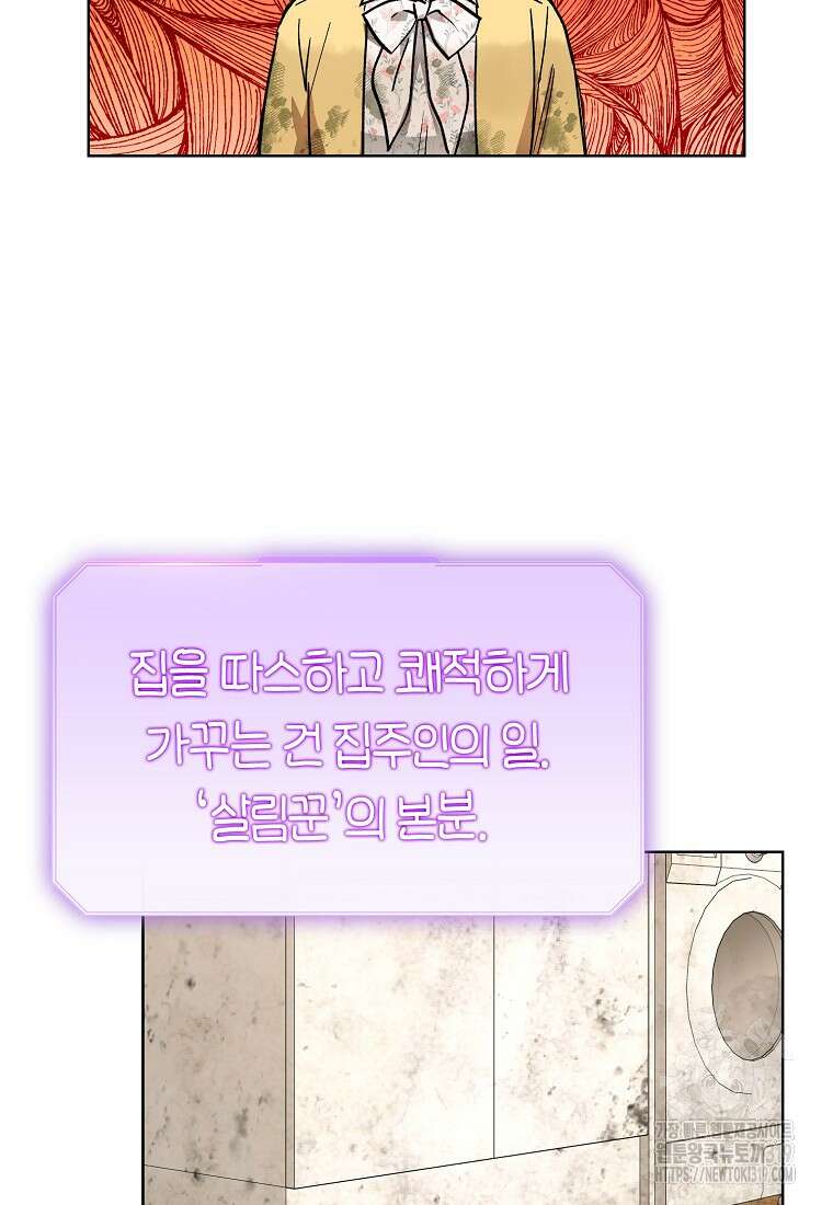 던전 안의 살림꾼 4화 74