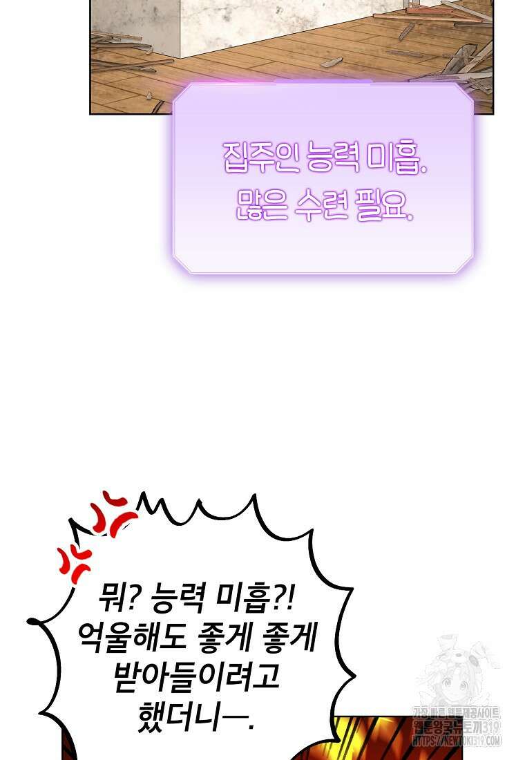 던전 안의 살림꾼 4화 75