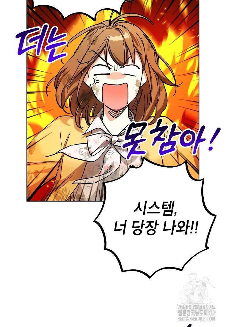 던전 안의 살림꾼 4화 76