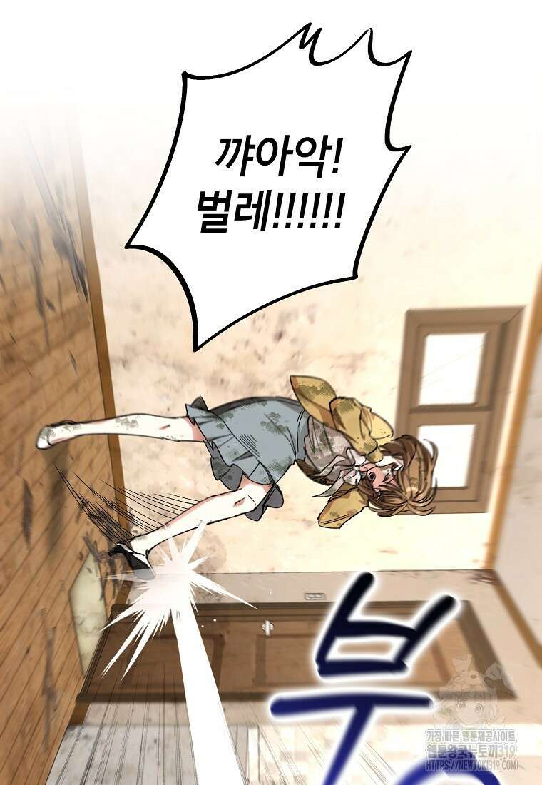 던전 안의 살림꾼 4화 78