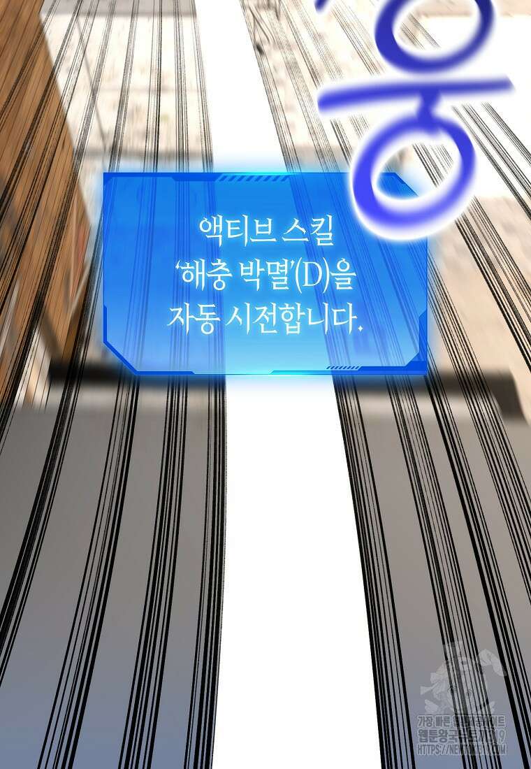 던전 안의 살림꾼 4화 79