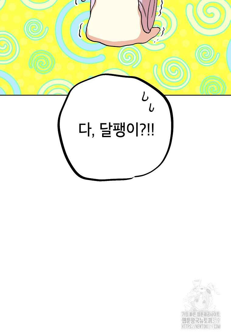 던전 안의 살림꾼 4화 83