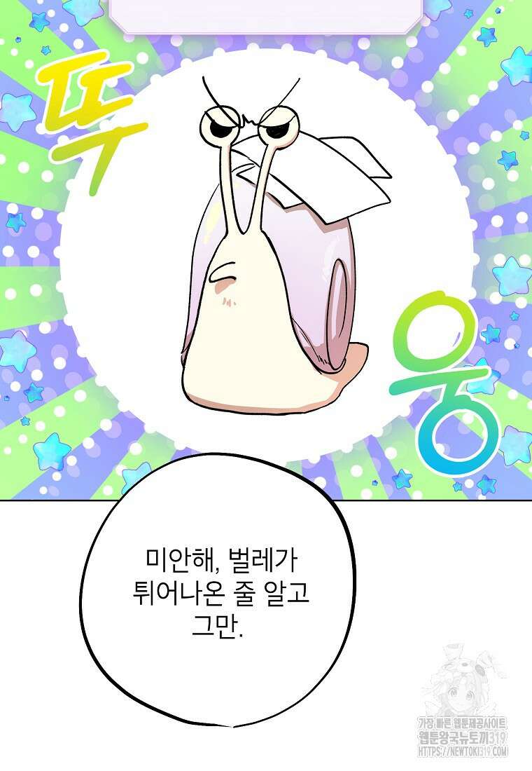던전 안의 살림꾼 4화 85