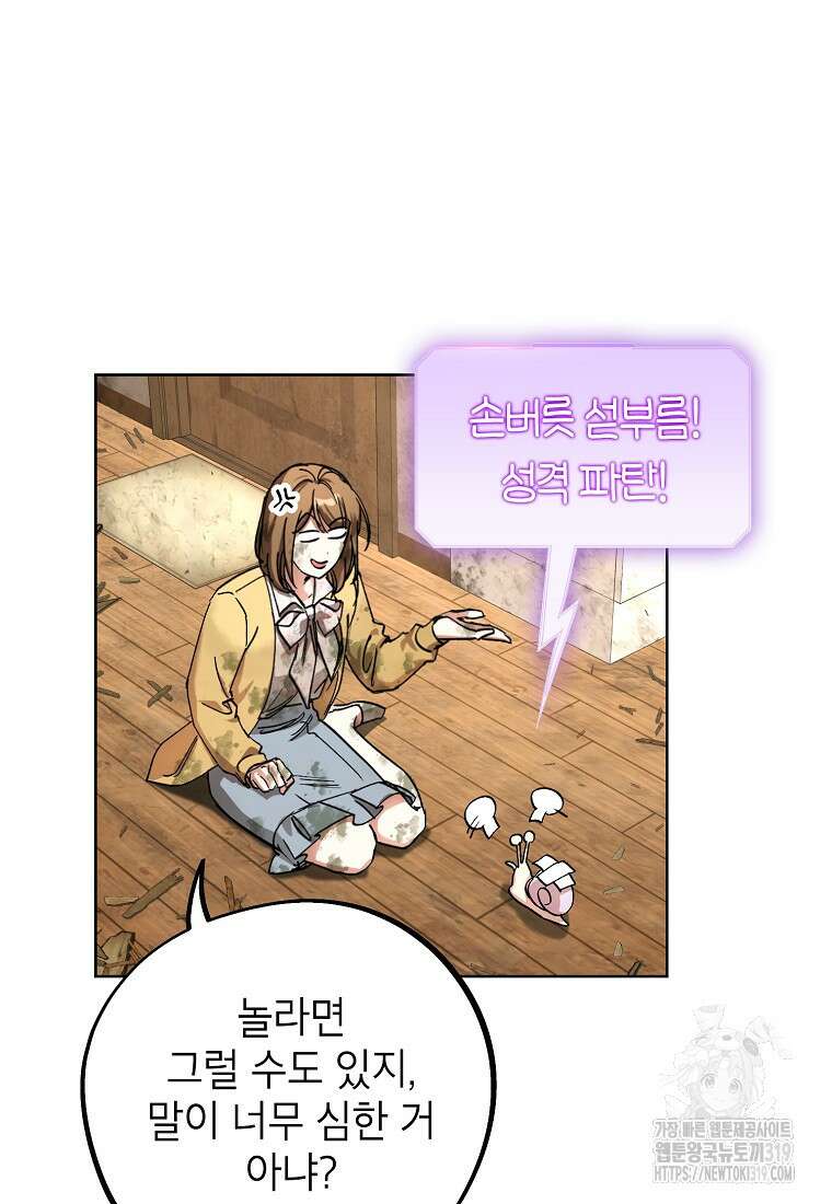 던전 안의 살림꾼 4화 86