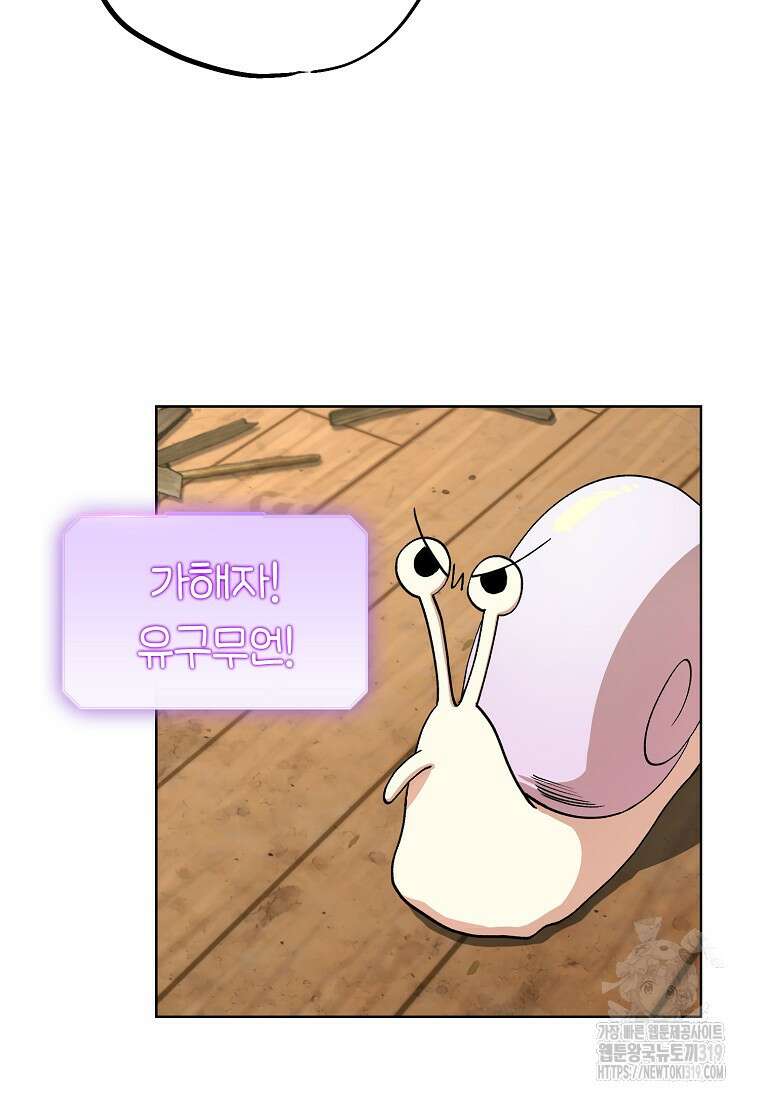 던전 안의 살림꾼 4화 87