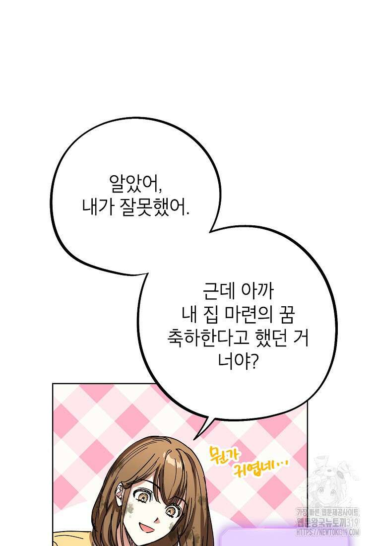 던전 안의 살림꾼 4화 88