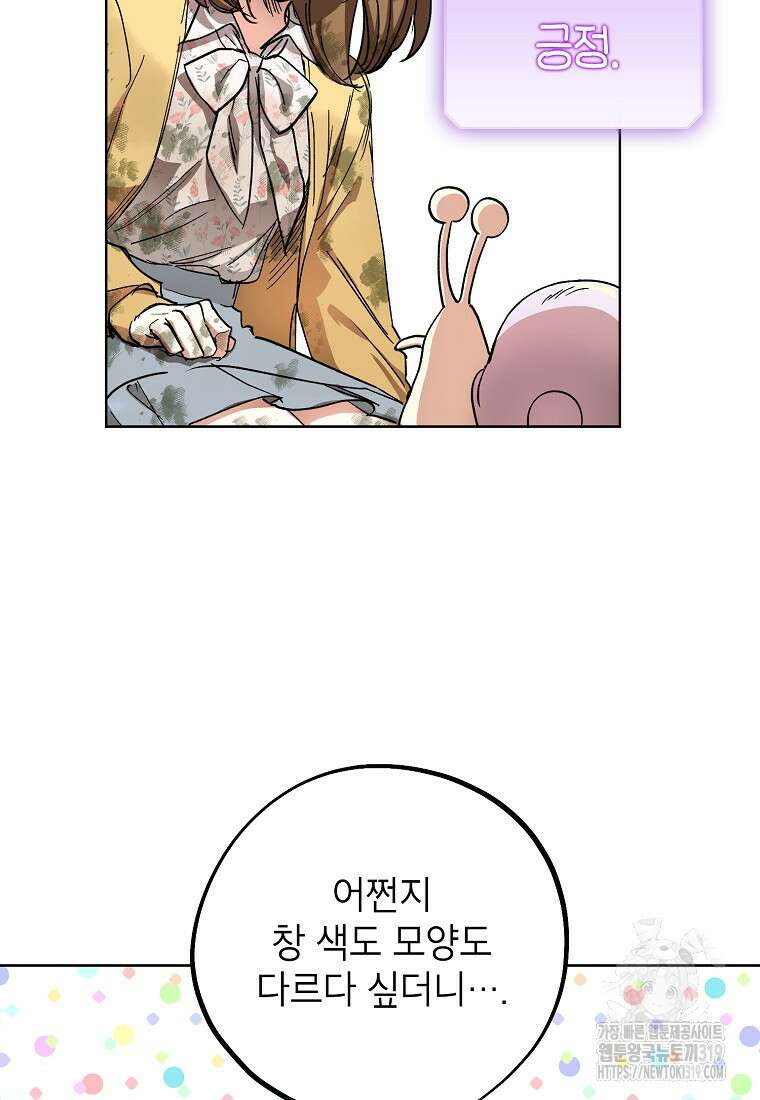 던전 안의 살림꾼 4화 89