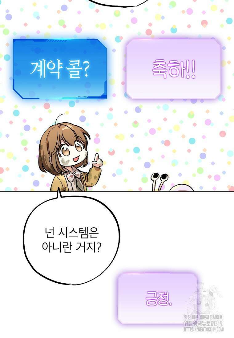 던전 안의 살림꾼 4화 90