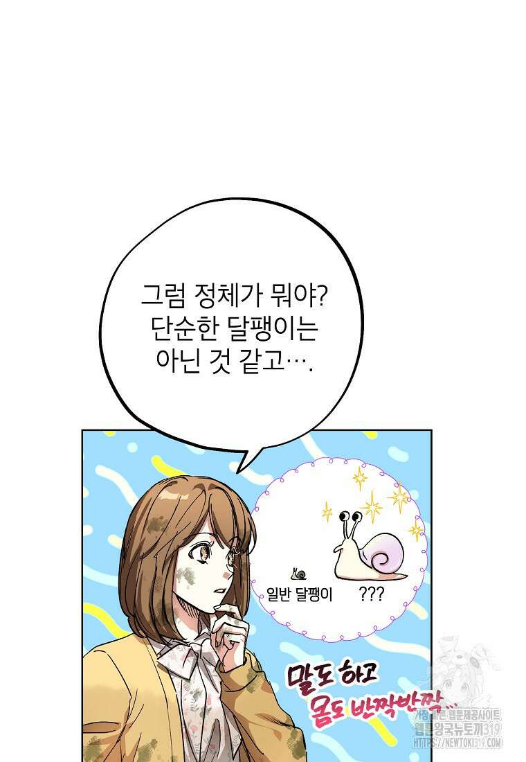 던전 안의 살림꾼 4화 91