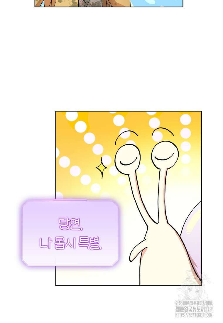 던전 안의 살림꾼 4화 92