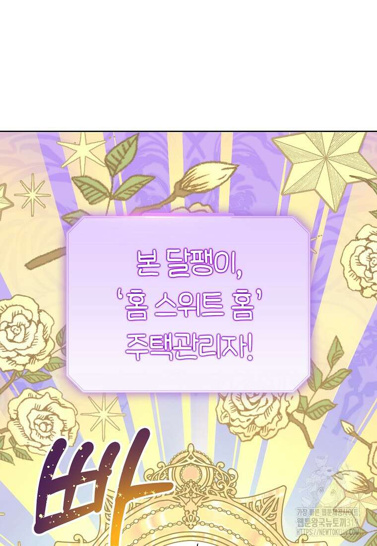 던전 안의 살림꾼 4화 93