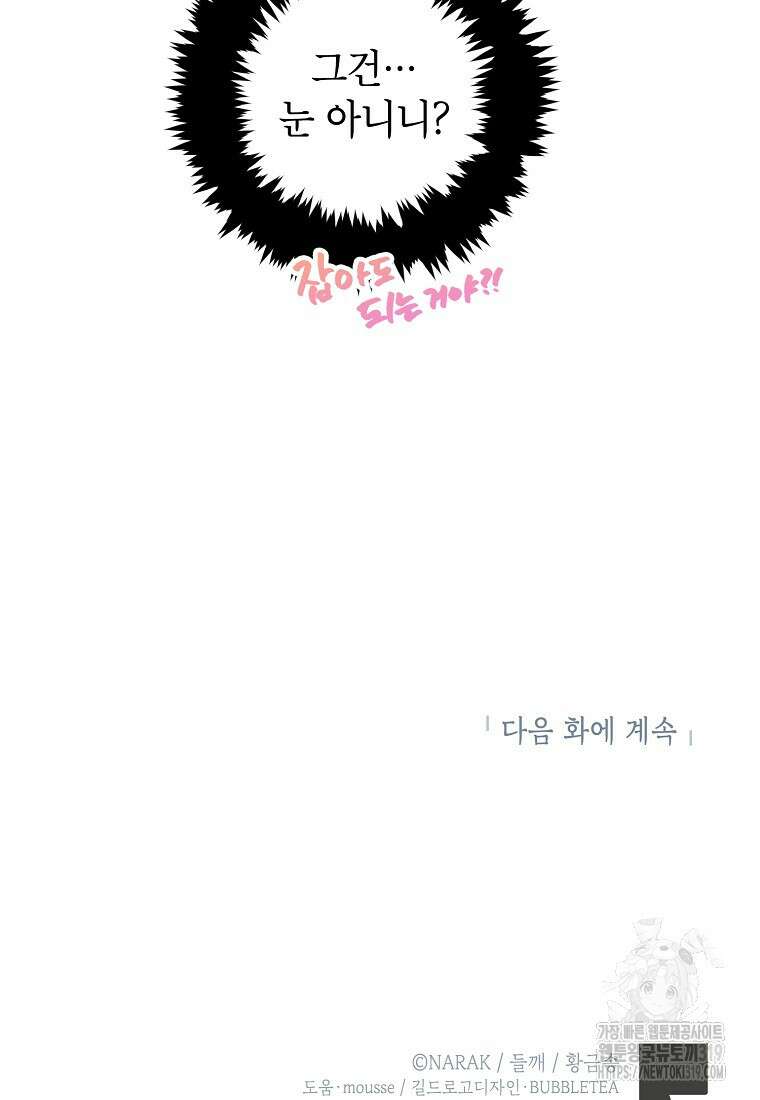 던전 안의 살림꾼 4화 96