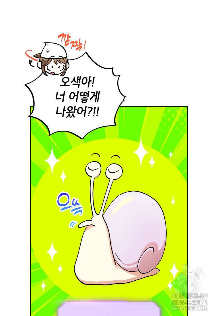 던전 안의 살림꾼 10화 6