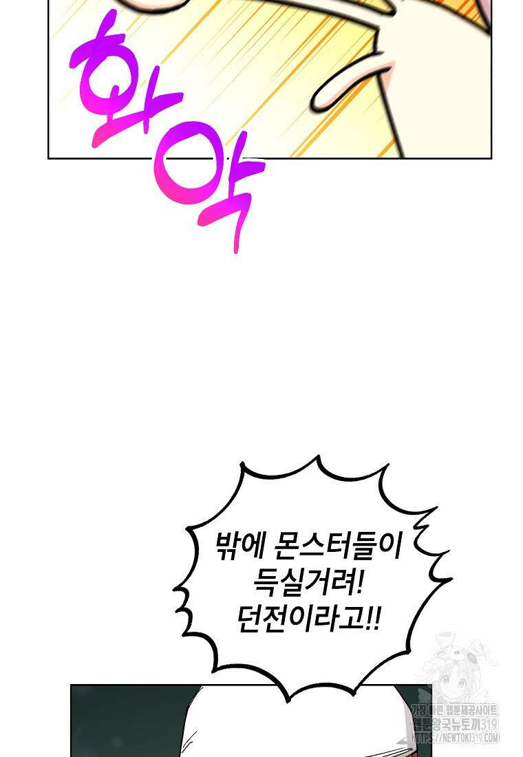던전 안의 살림꾼 10화 9