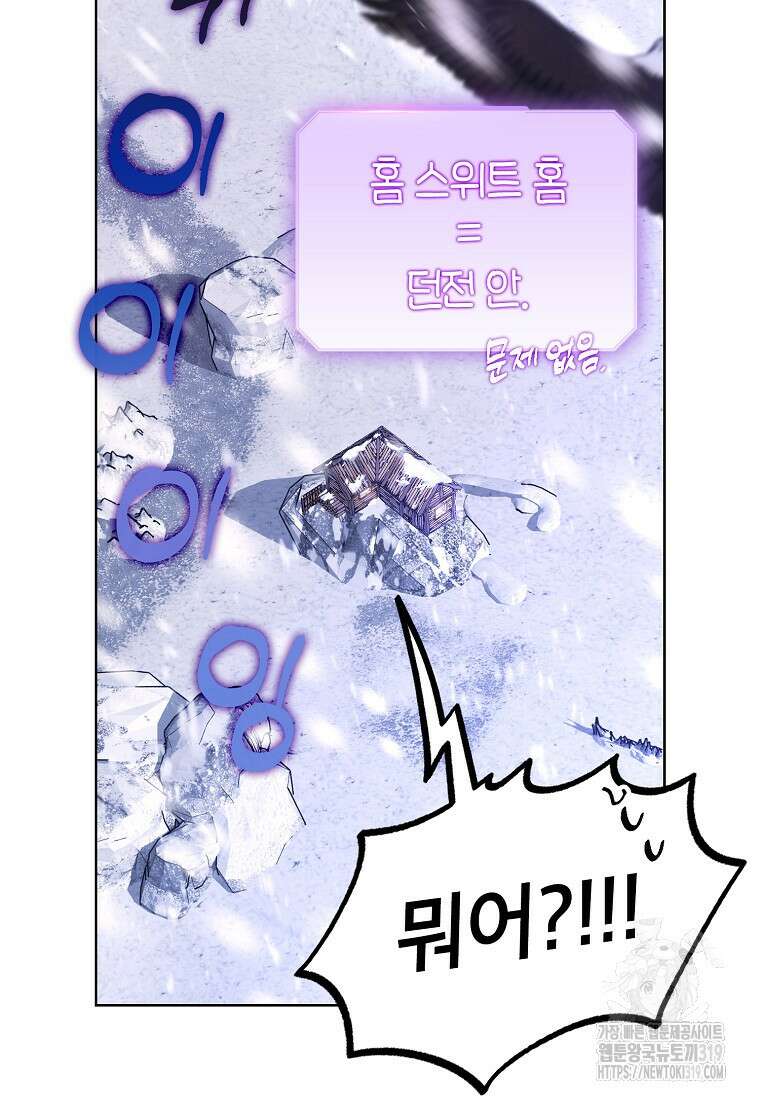 던전 안의 살림꾼 10화 12