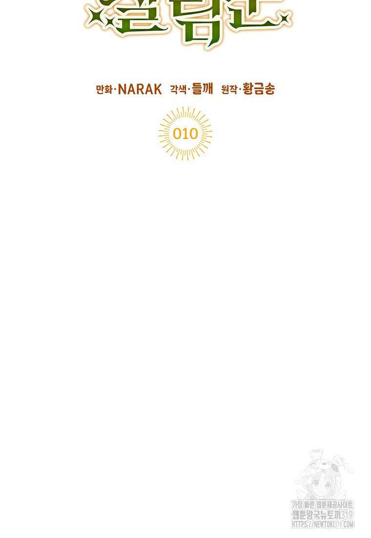던전 안의 살림꾼 10화 15