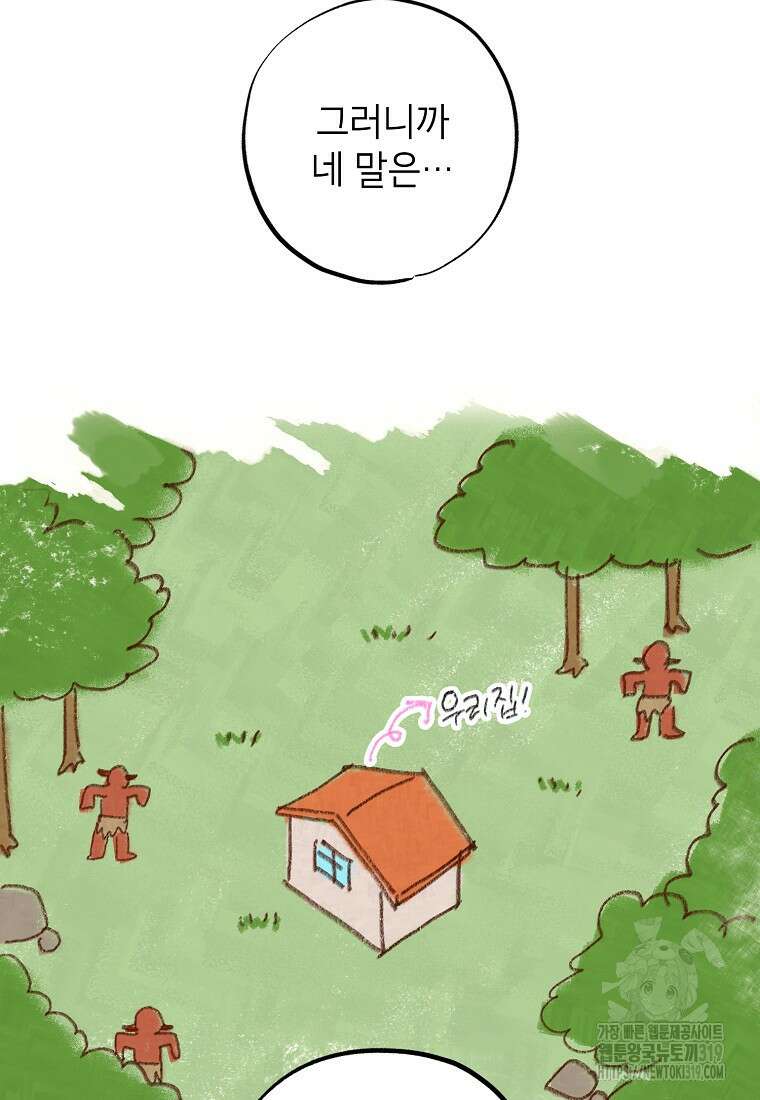 던전 안의 살림꾼 10화 17