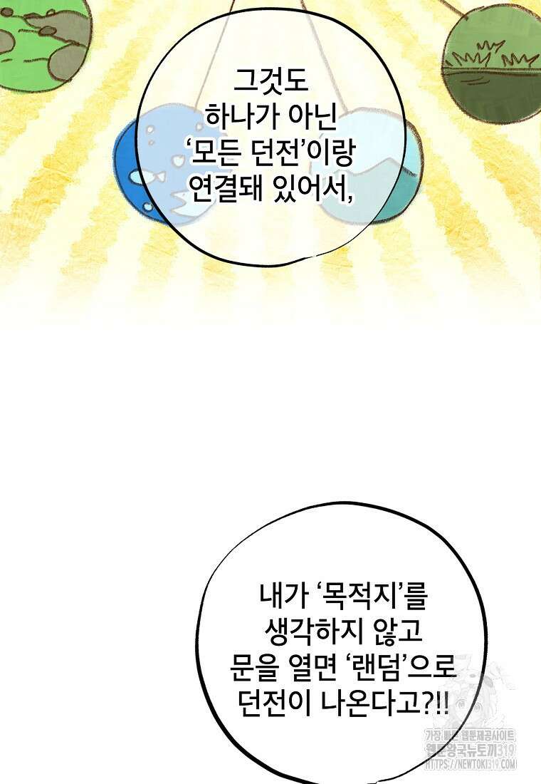 던전 안의 살림꾼 10화 19