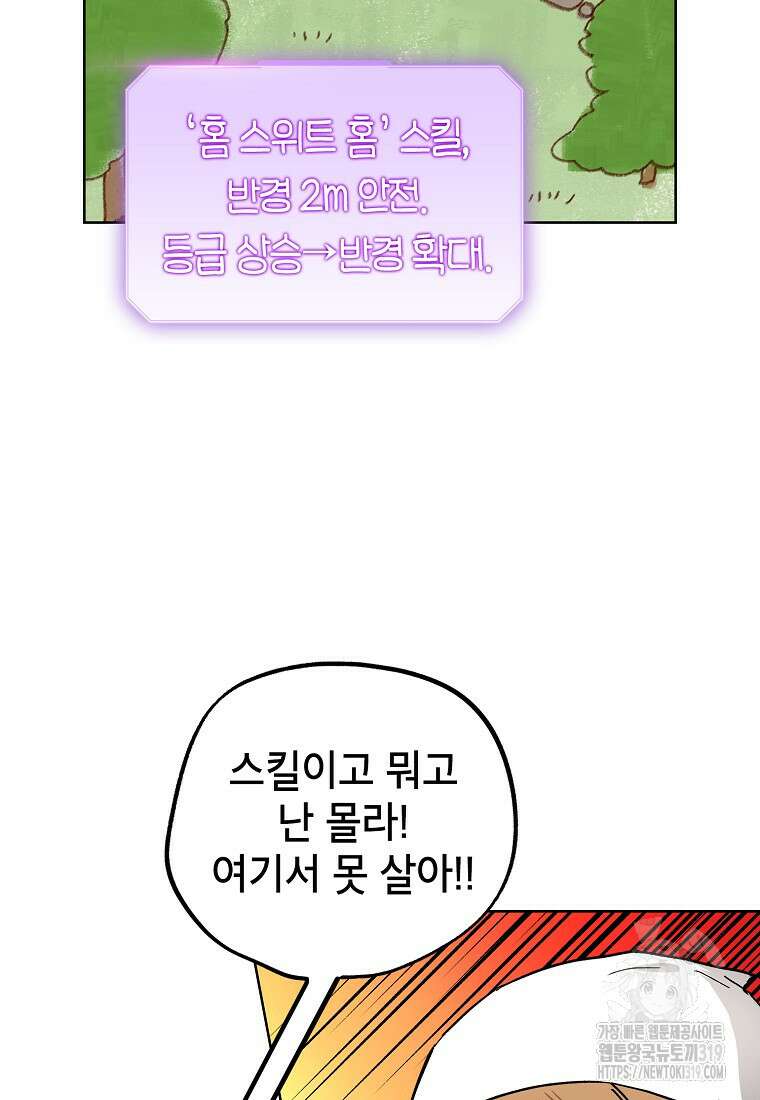 던전 안의 살림꾼 10화 22