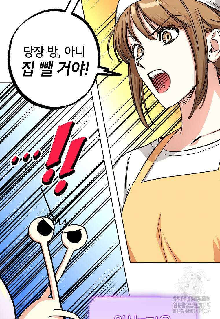 던전 안의 살림꾼 10화 23