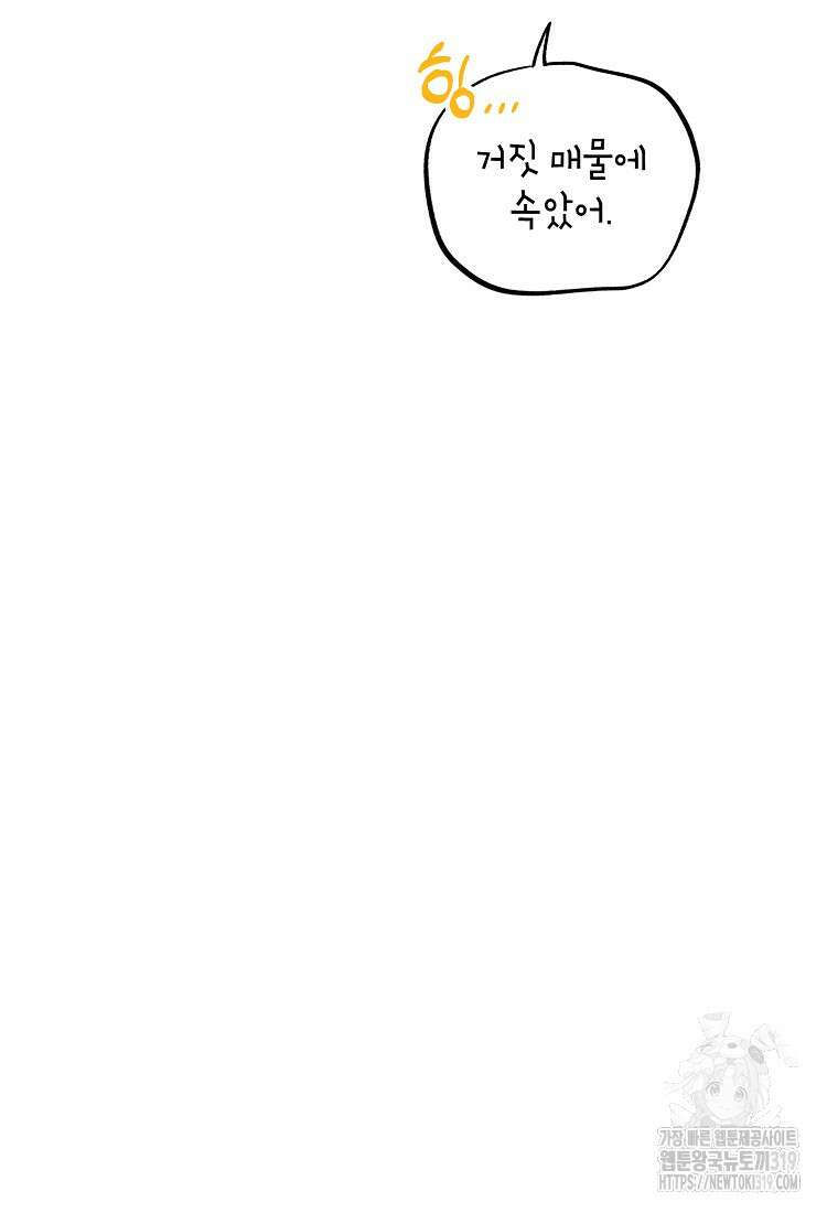 던전 안의 살림꾼 10화 25