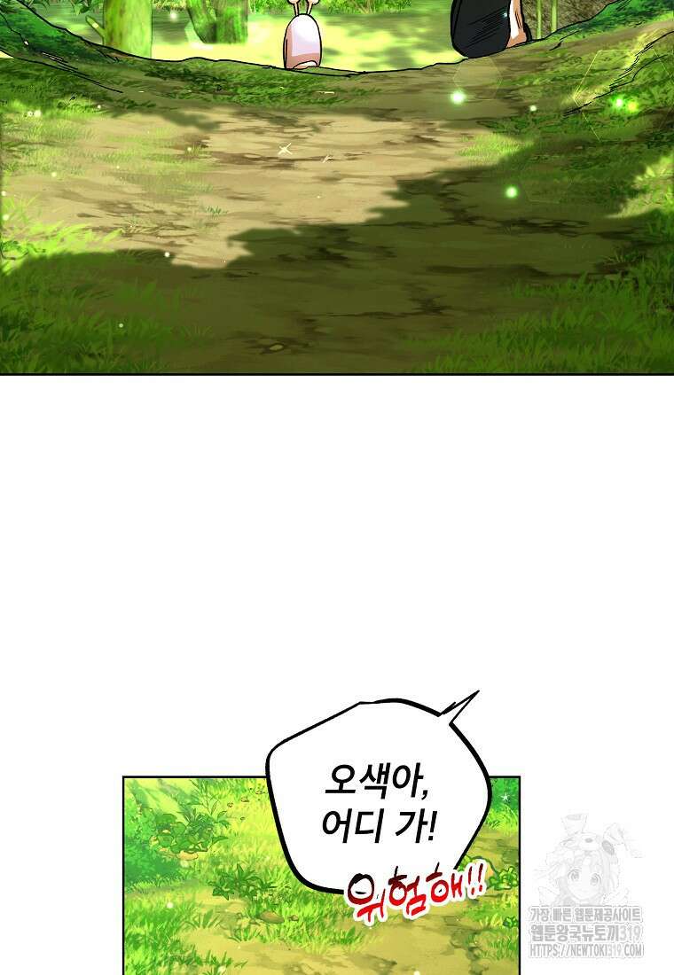 던전 안의 살림꾼 10화 28