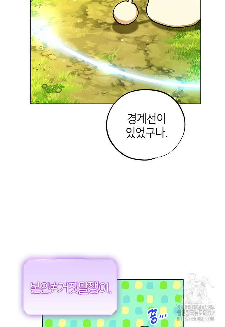 던전 안의 살림꾼 10화 30