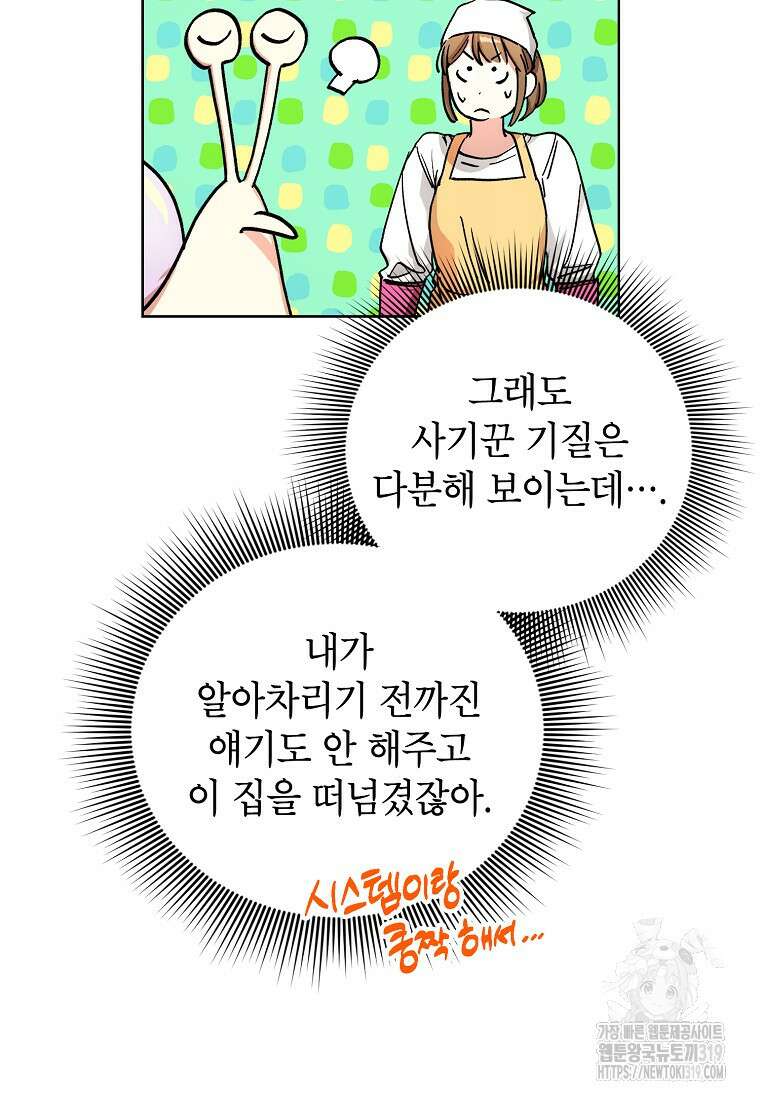 던전 안의 살림꾼 10화 31