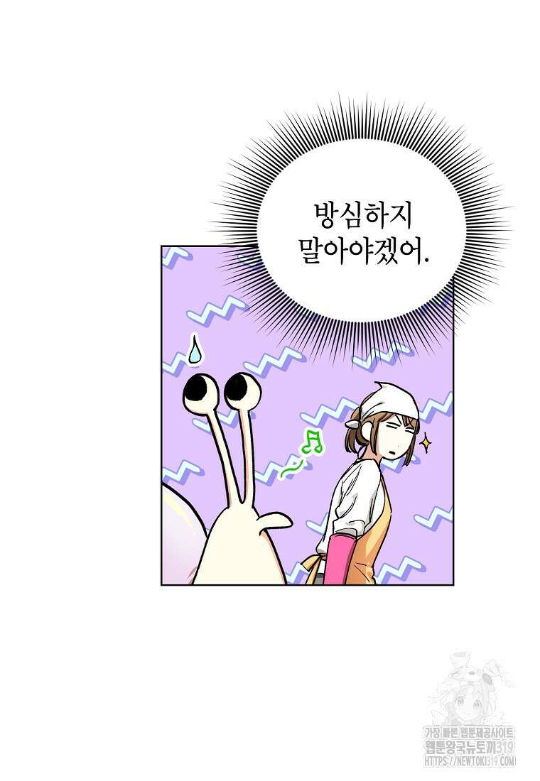 던전 안의 살림꾼 10화 32