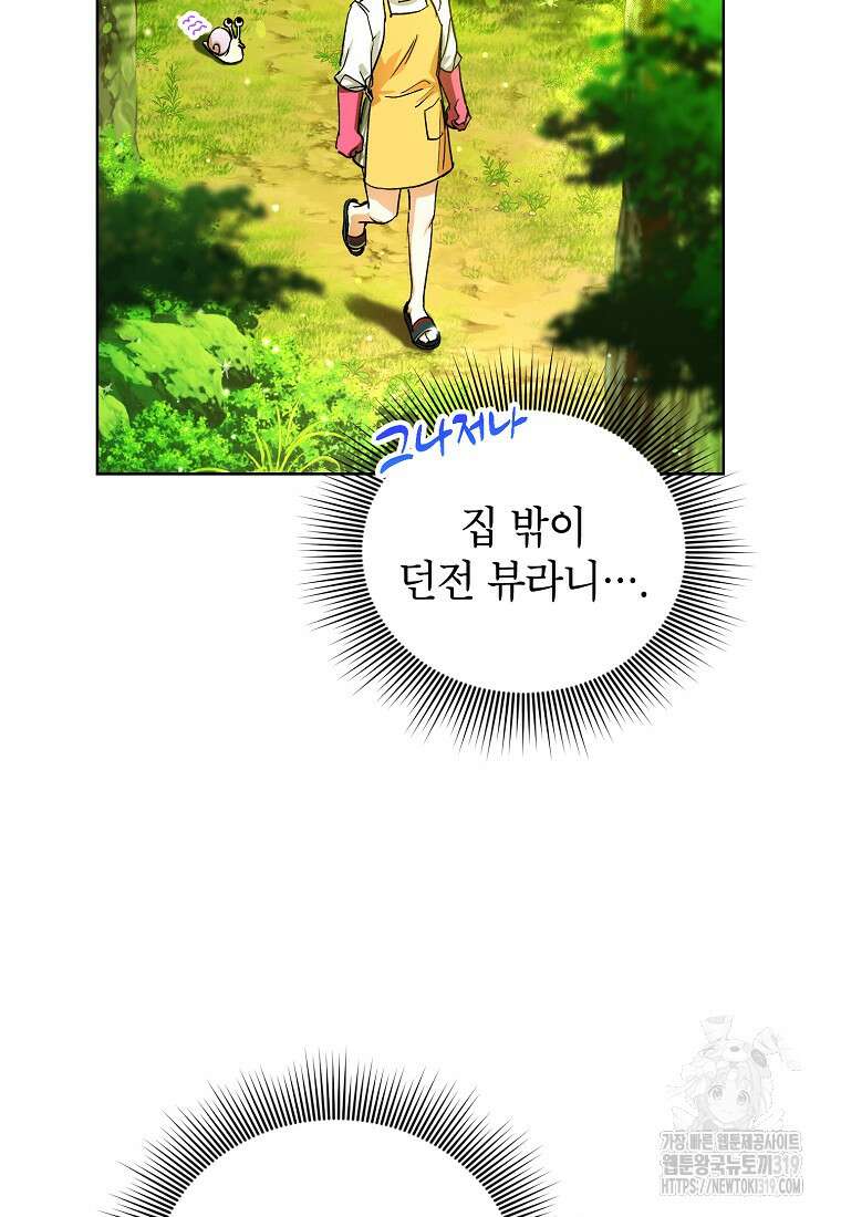 던전 안의 살림꾼 10화 34