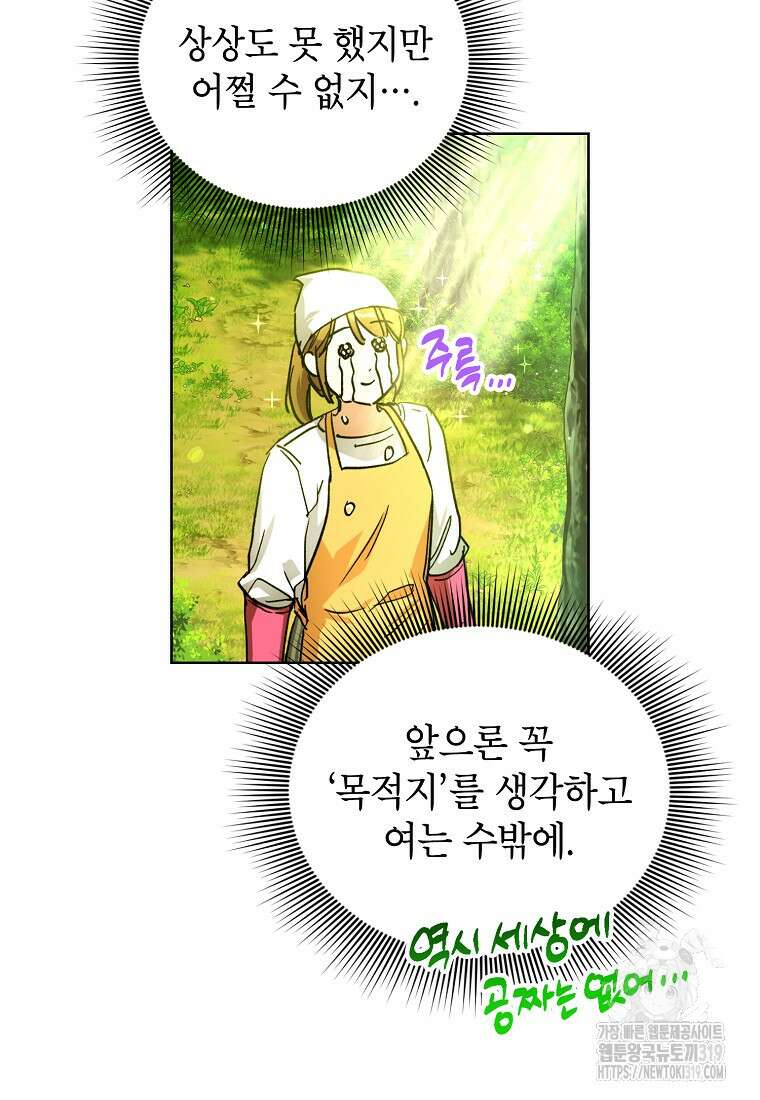 던전 안의 살림꾼 10화 35
