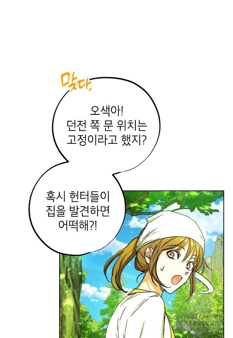 던전 안의 살림꾼 10화 36