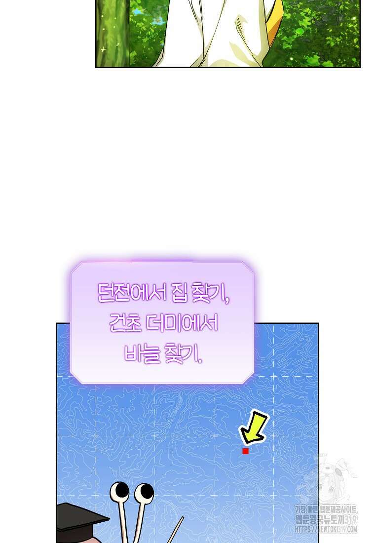 던전 안의 살림꾼 10화 37