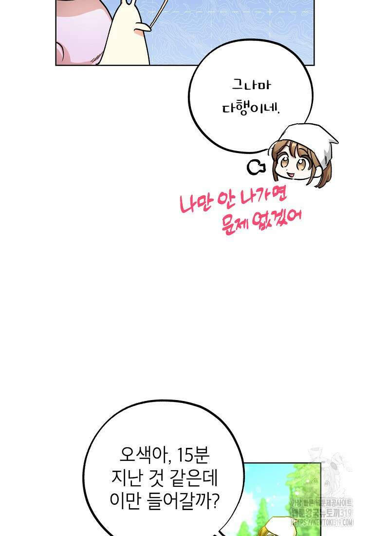 던전 안의 살림꾼 10화 38