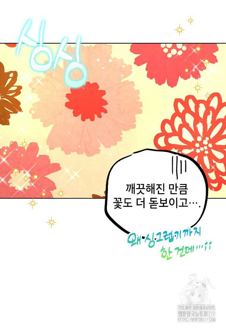 던전 안의 살림꾼 10화 42