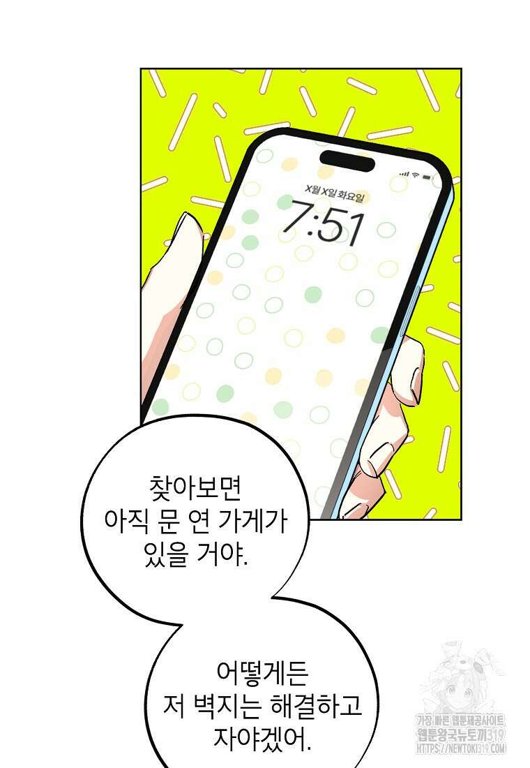 던전 안의 살림꾼 10화 43
