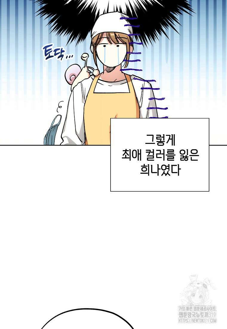 던전 안의 살림꾼 10화 54