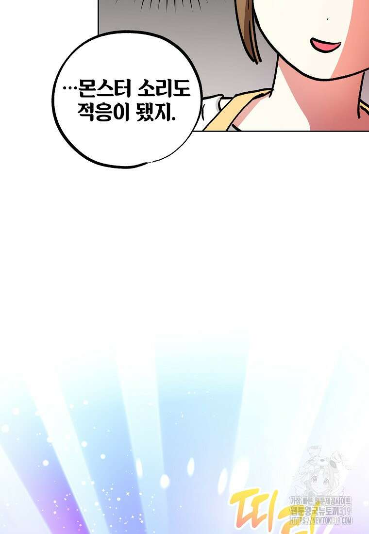 던전 안의 살림꾼 10화 57