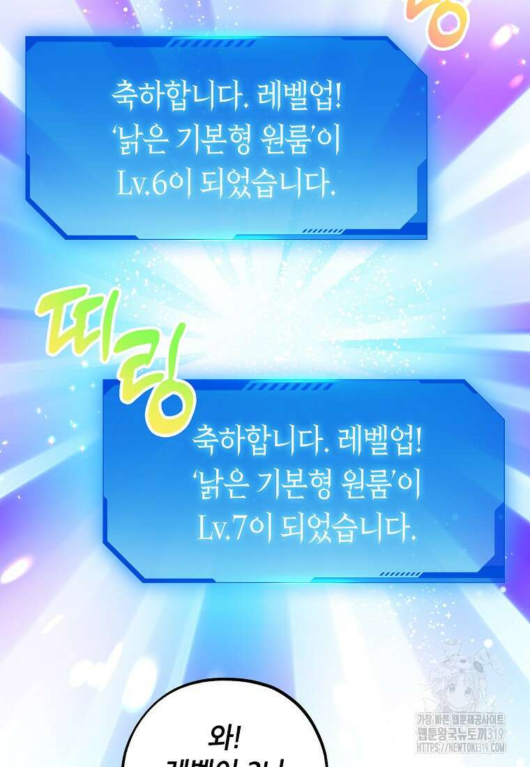 던전 안의 살림꾼 10화 58