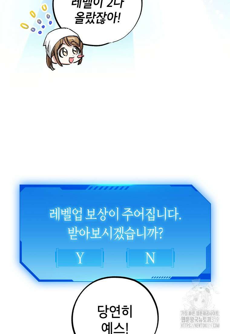 던전 안의 살림꾼 10화 59