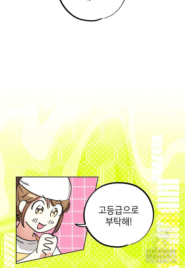 던전 안의 살림꾼 10화 60